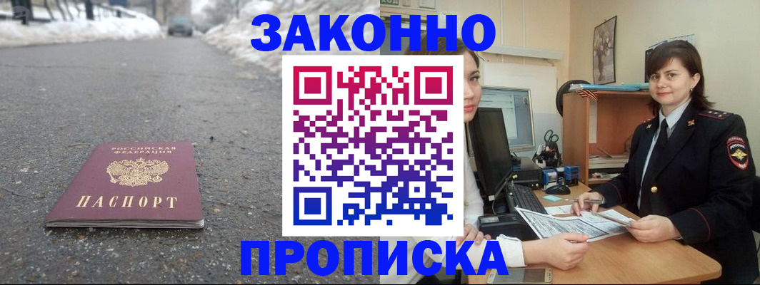 прописка для кредита в Богородске