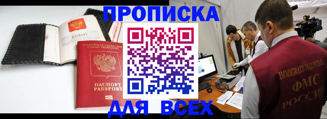 временная регистрация в квартире в Богородске