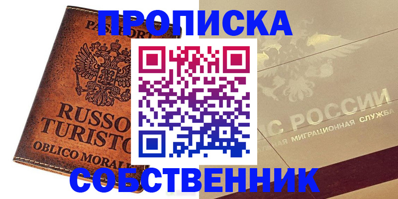 прописка регистрация в Богородске