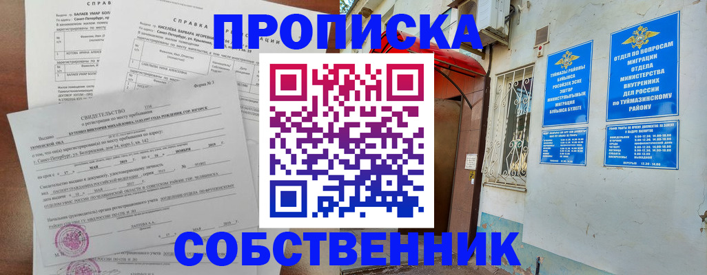 регистрация для школы в Богородске